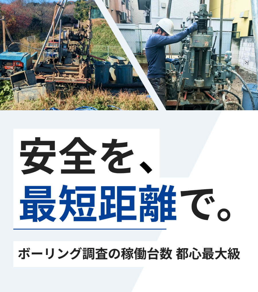 安全を、最短距離で